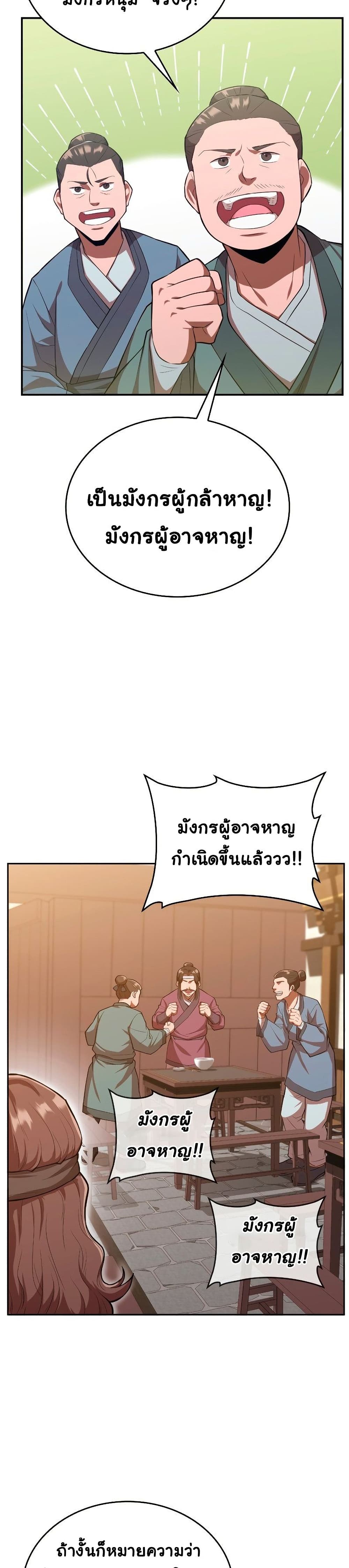 Champion’s Path to Murim ตอนที่ 5 (33)