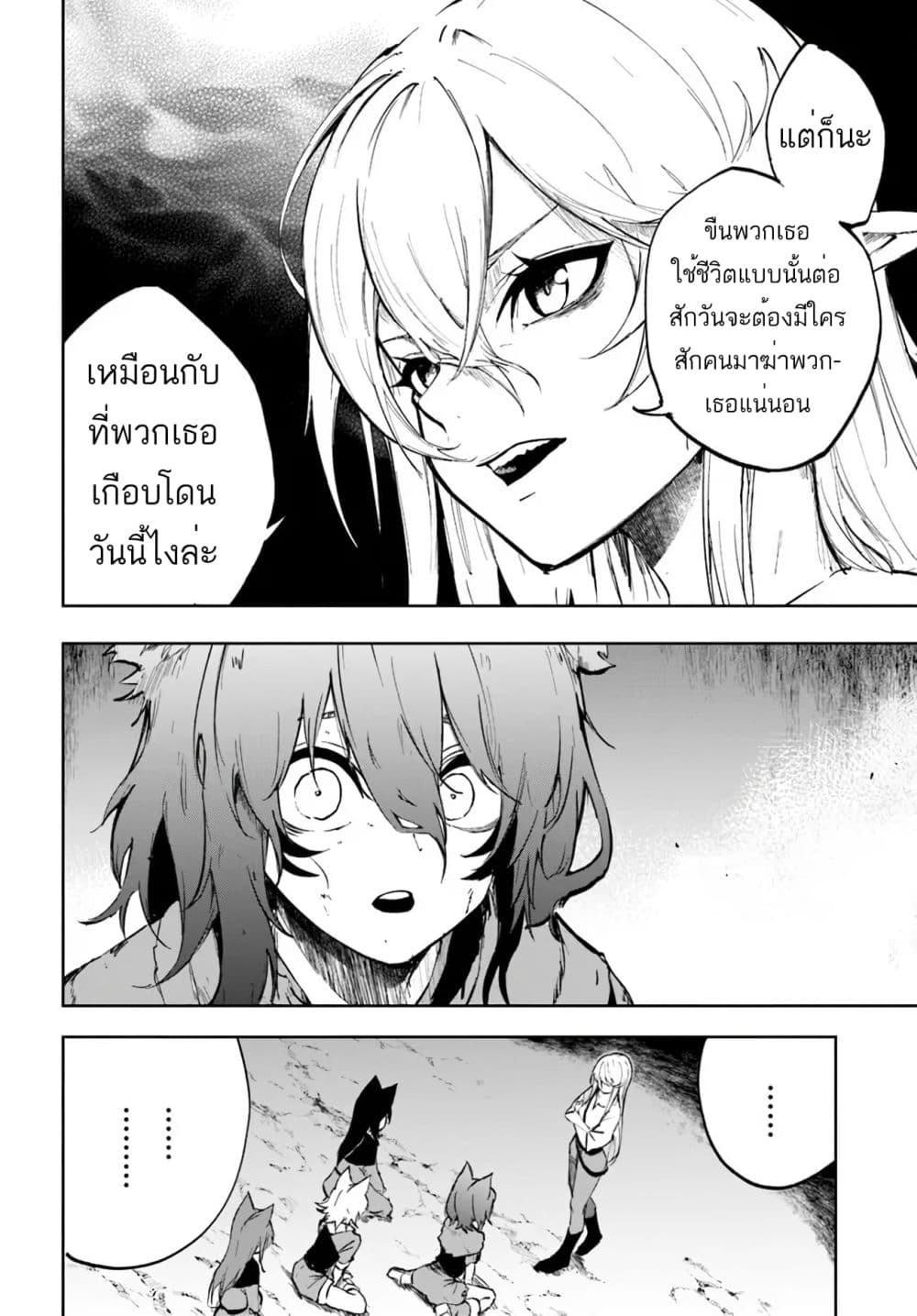 Ougon no Keikenchi ตอนที่ 1 (23)