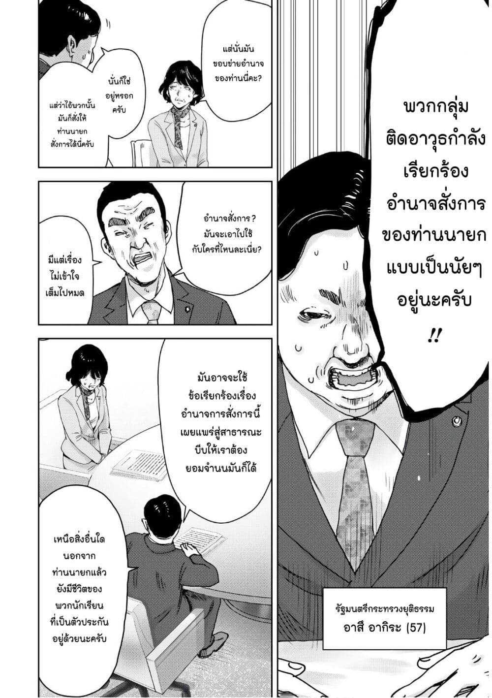 The High School Incident ตอนที่ 6 (18)