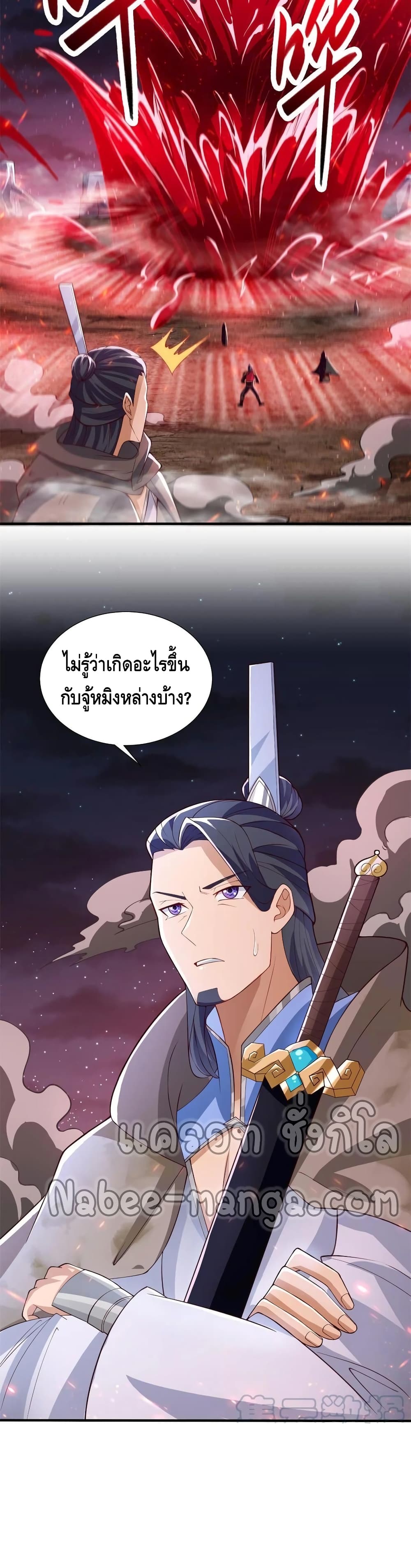 Dragon Shepherd ตอนที่ 110 (16)