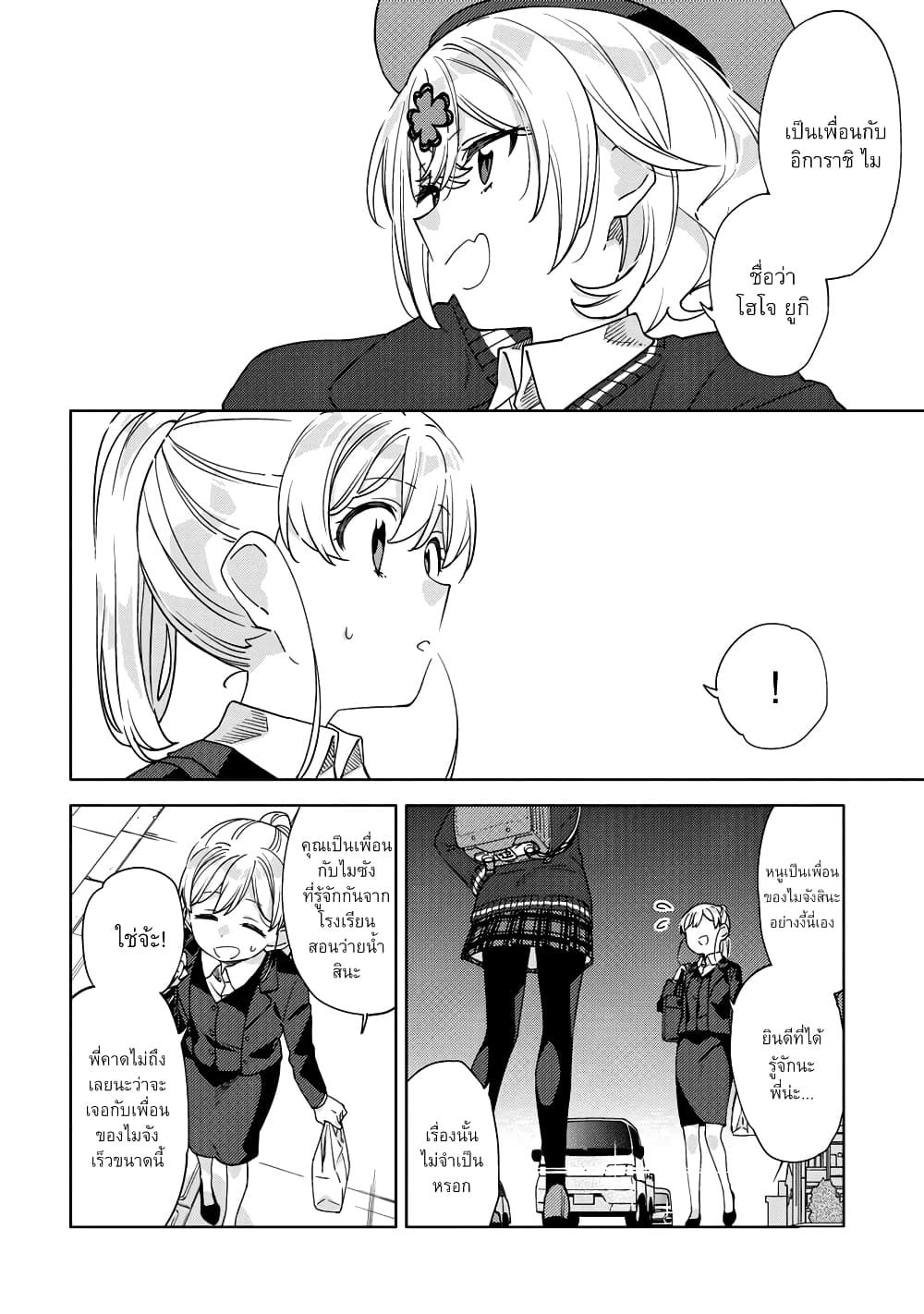 Be Careful, Onee san. ตอนที่ 14 (16)