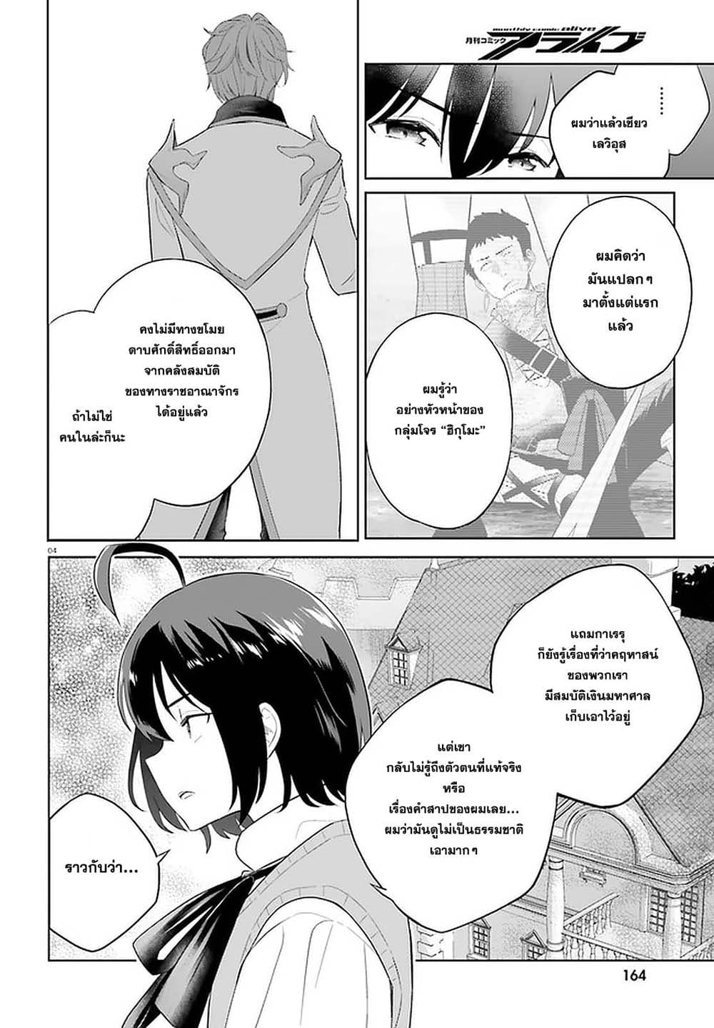 Shindou Yuusha to Maid Onee san ตอนที่ 11 (4)