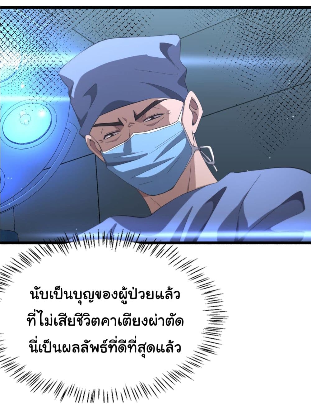 Dr.Lingran’s Ultimate System ตอนที่ 181 (16)