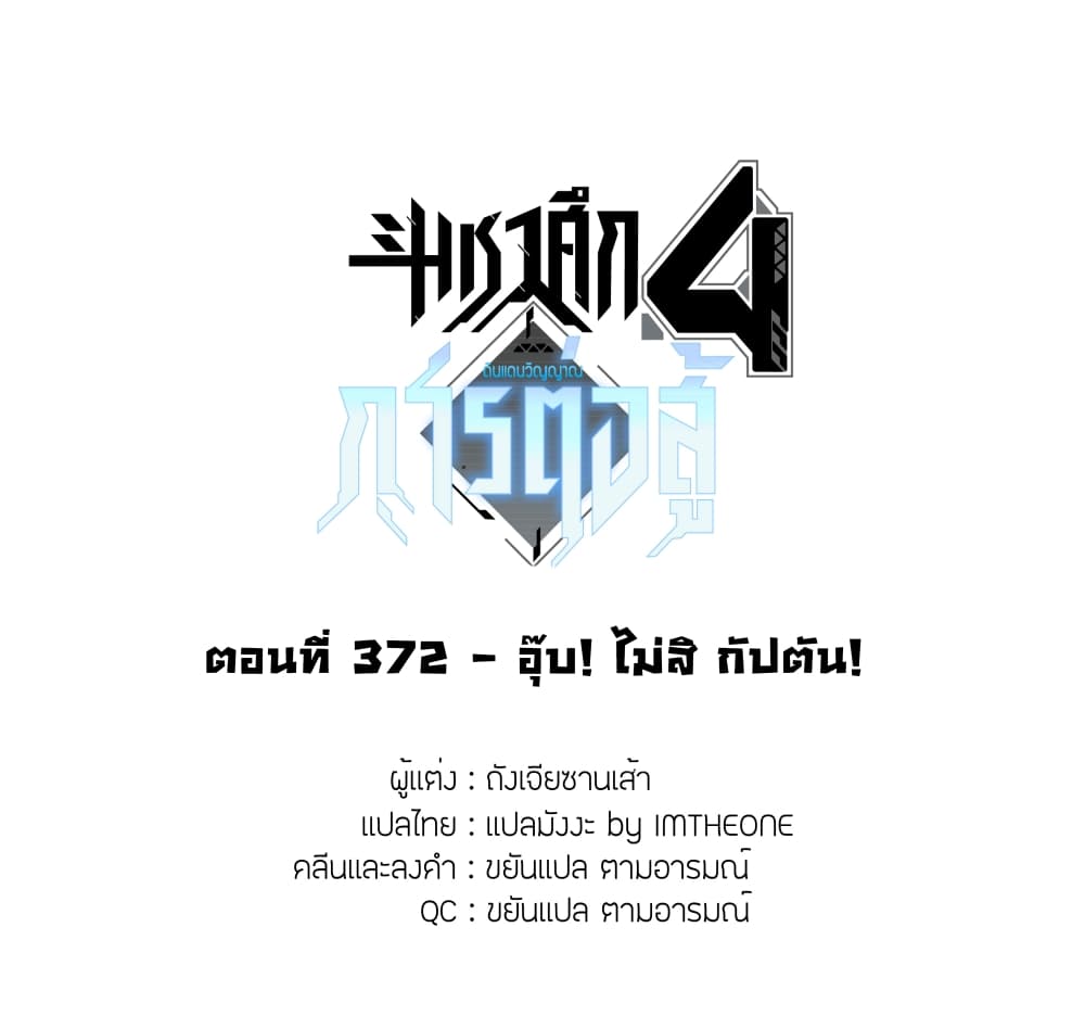 Douluo Dalu IV ตอนที่ 372 (2)