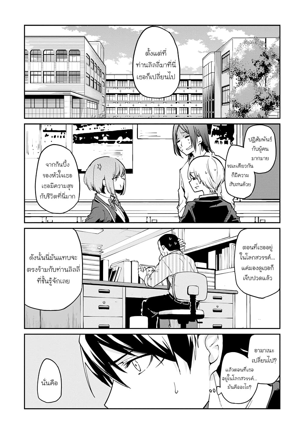 Oroka na Tenshi wa Akuma to Odoru ตอนที่ 24 (23)