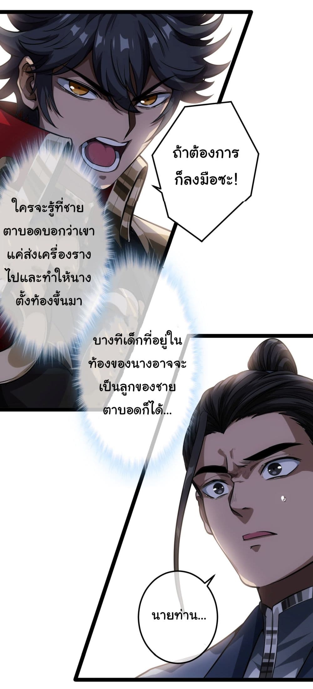 Demon Emperor ตอนที่ 26 (27)