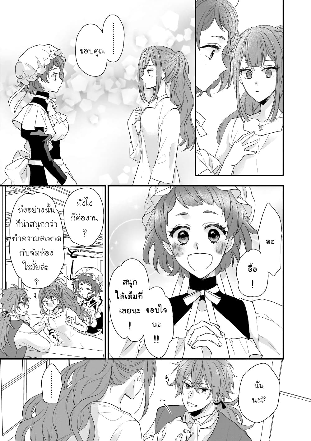 Ookami Ryoushu no Ojousama ตอนที่ 5 (11)