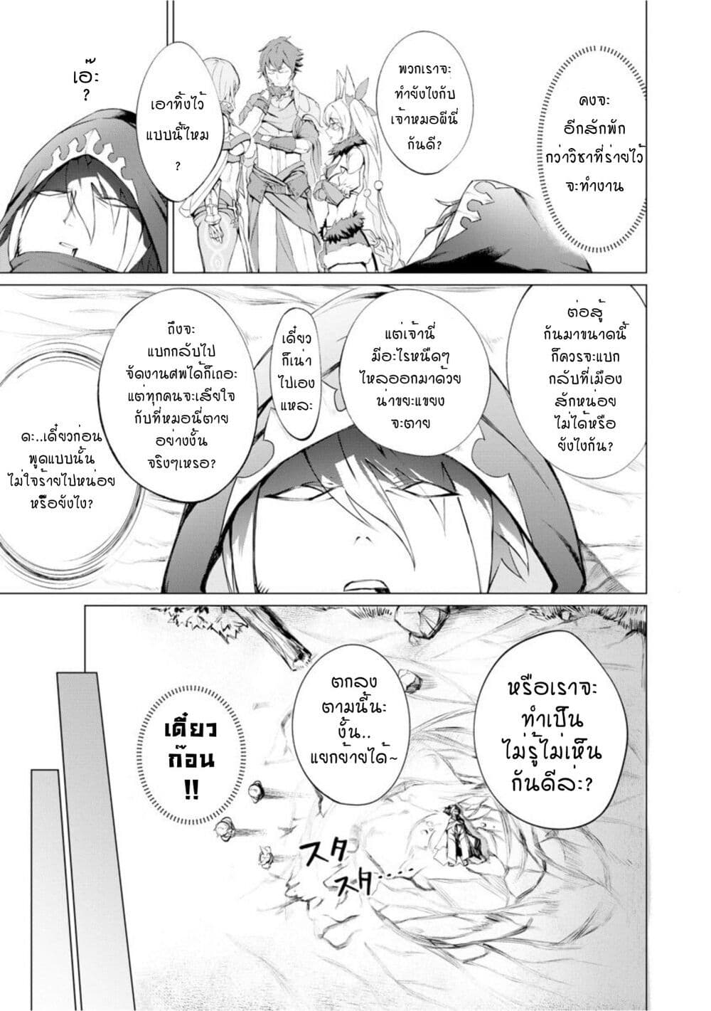 Yuusha Party wo Oidasareta Shiryou ตอนที่ 1 (3)