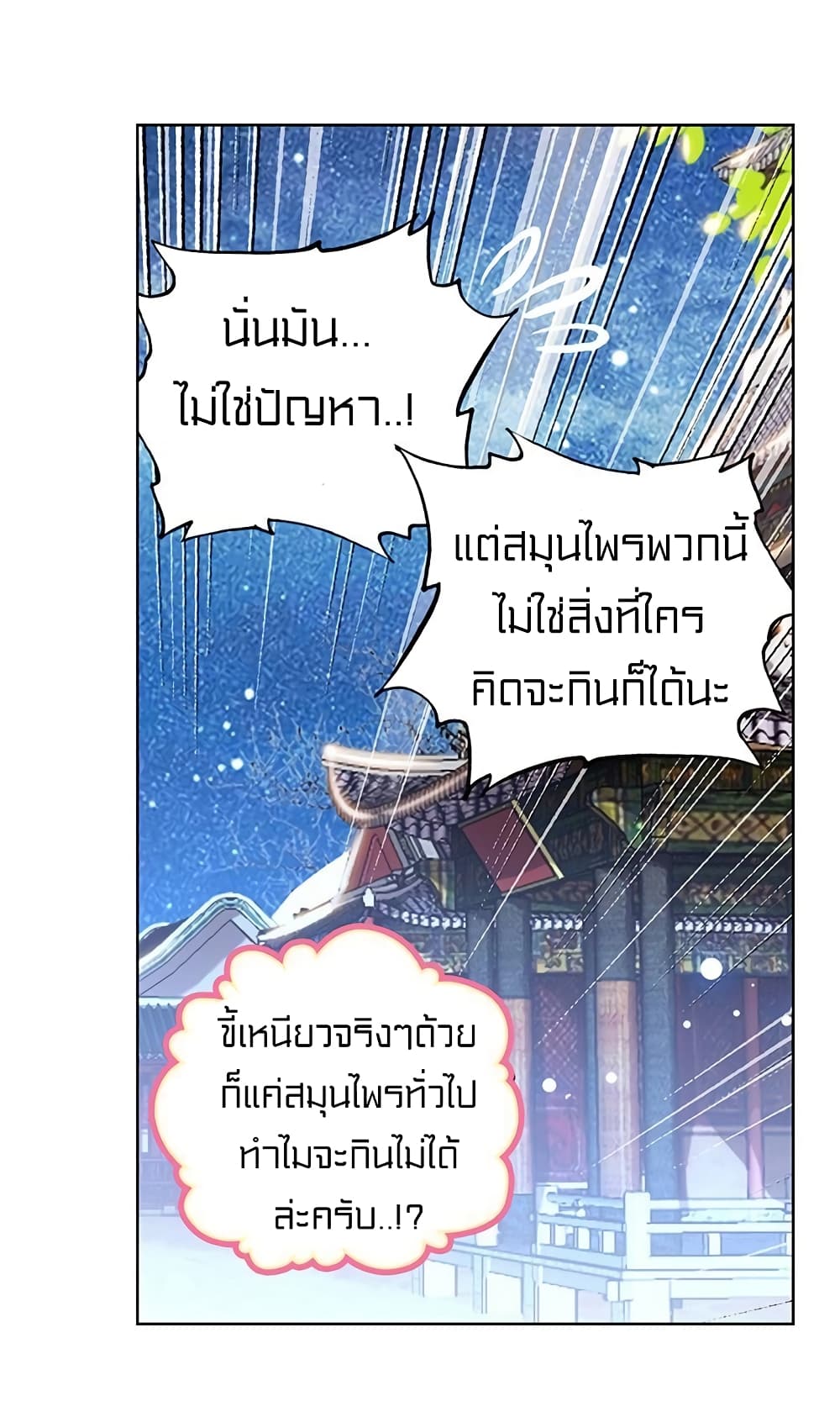 Perfect World ตอนที่ 86 (41)