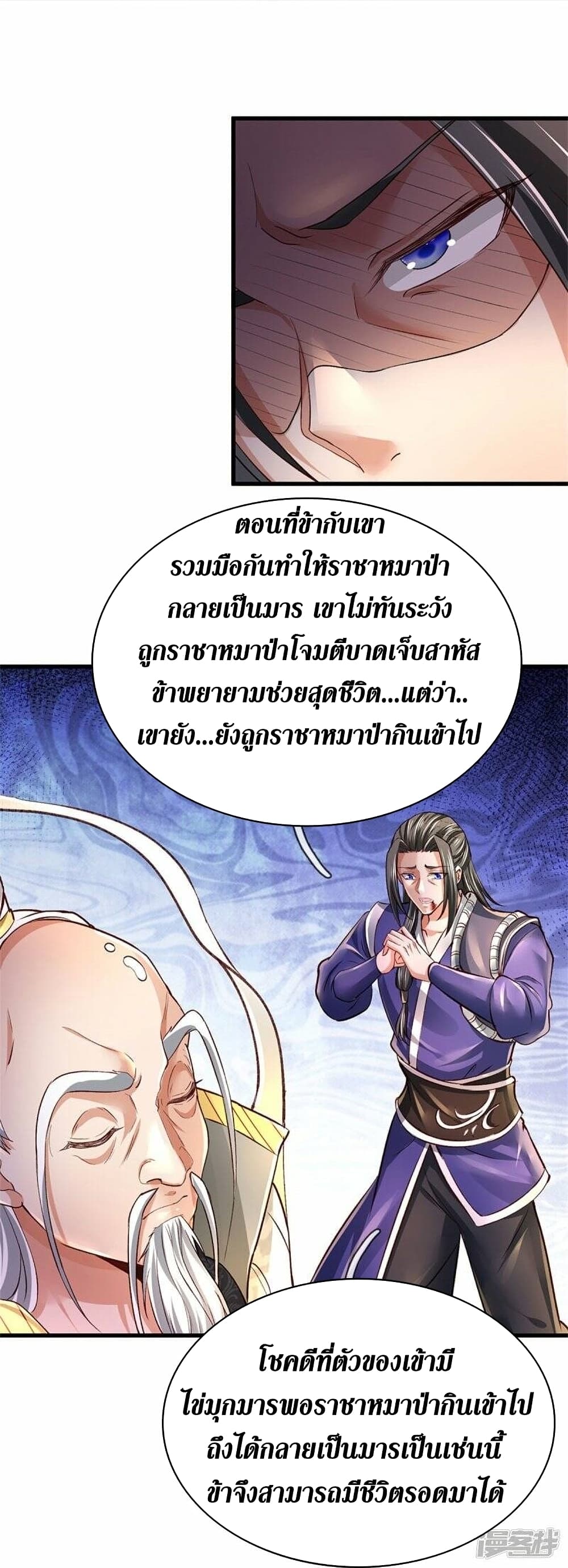 Sky Sword God ตอนที่ 435 (15)