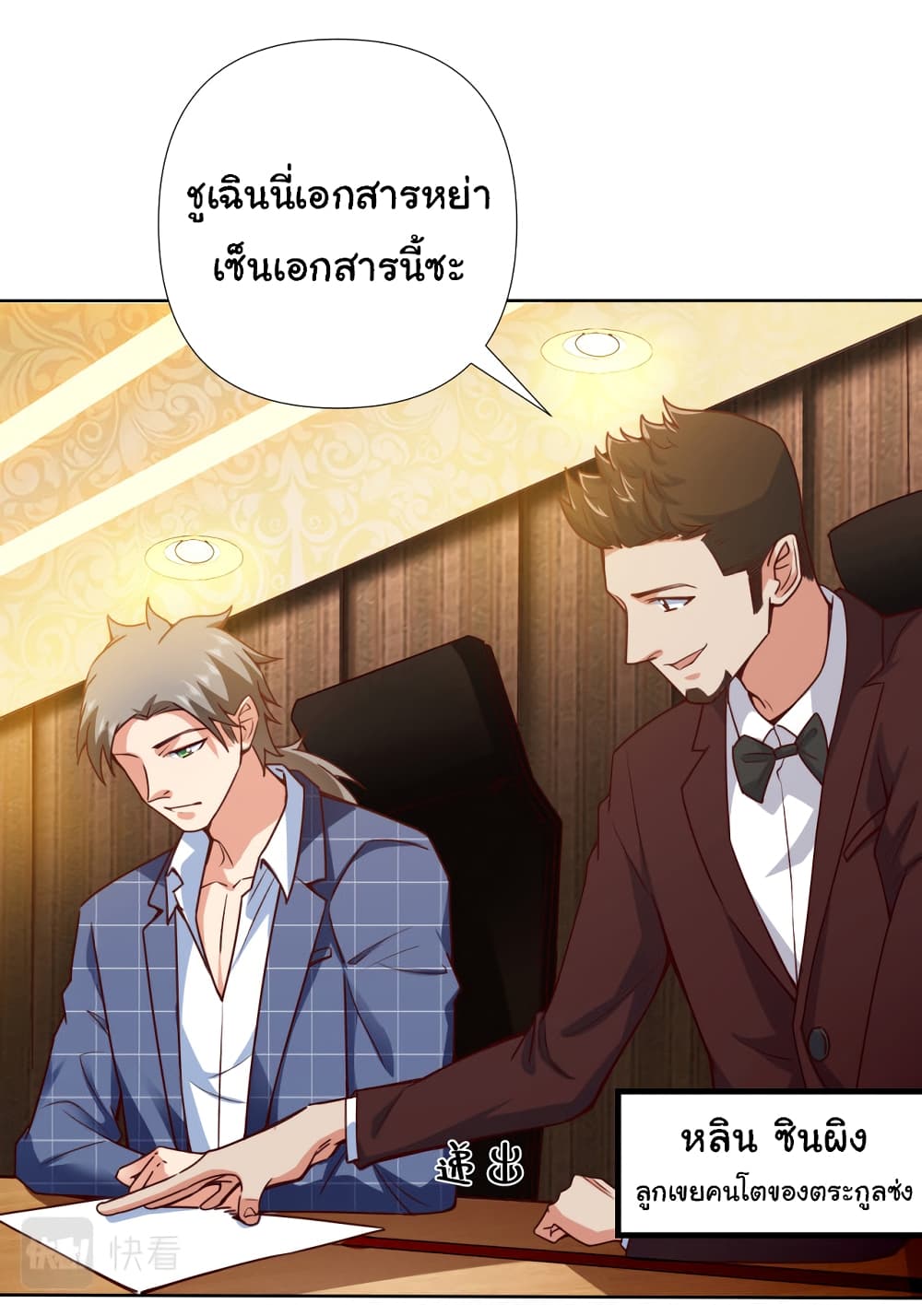 Chu Chen, The Trash Son in Law ตอนที่ 2 (28)