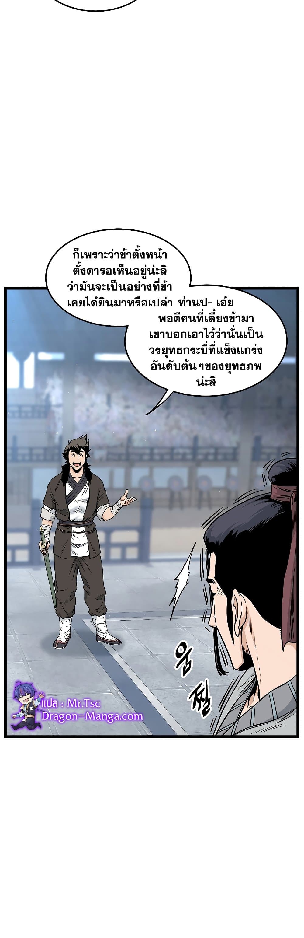 Murim Login ตอนที่ 168 (18)