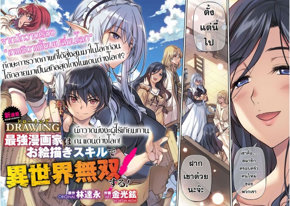 Drawing Saikyou Mangaka Wa Oekaki Skill De Isekai Musou Suru! ตอนที่ 1 (2)