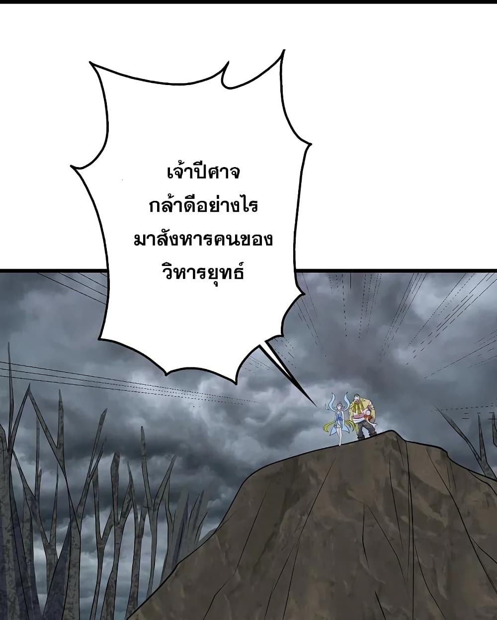 Matchless Emperor ตอนที่ 272 (30)