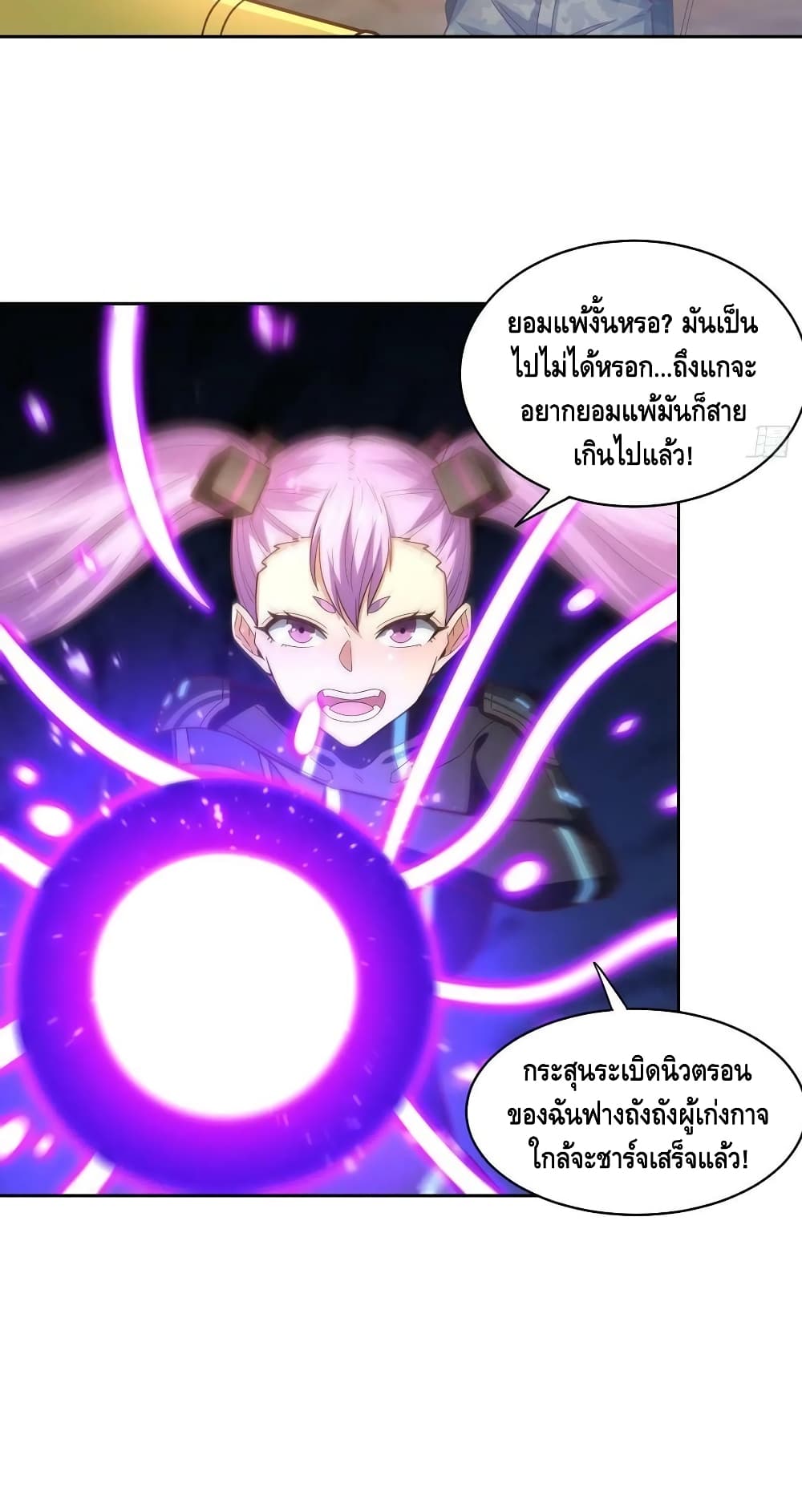 High Energy Strikes ตอนที่ 205 (14)