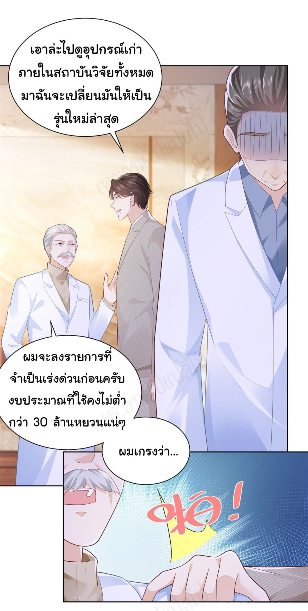 I Randomly Have a New Career Every Week ตอนที่ 44 (5)