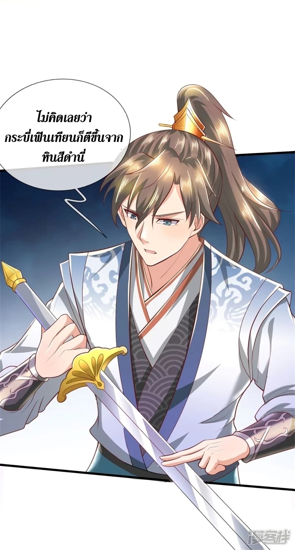 Sky Sword God ตอนที่ 437 (24)