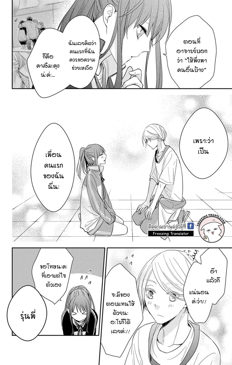 Tsuiraku JK to Haijin Kyoushi Ch.24 [TH] (23)