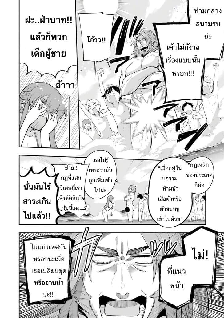 Eiyuu Kyoushitsu ตอนที่ 8 (30)