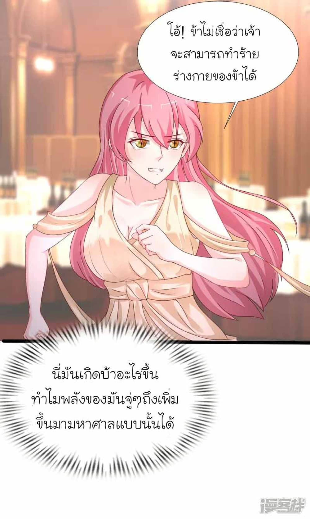 The Strongest Peach Blossom ราชาดอกไม้อมตะ ตอนที่ 245 (34)