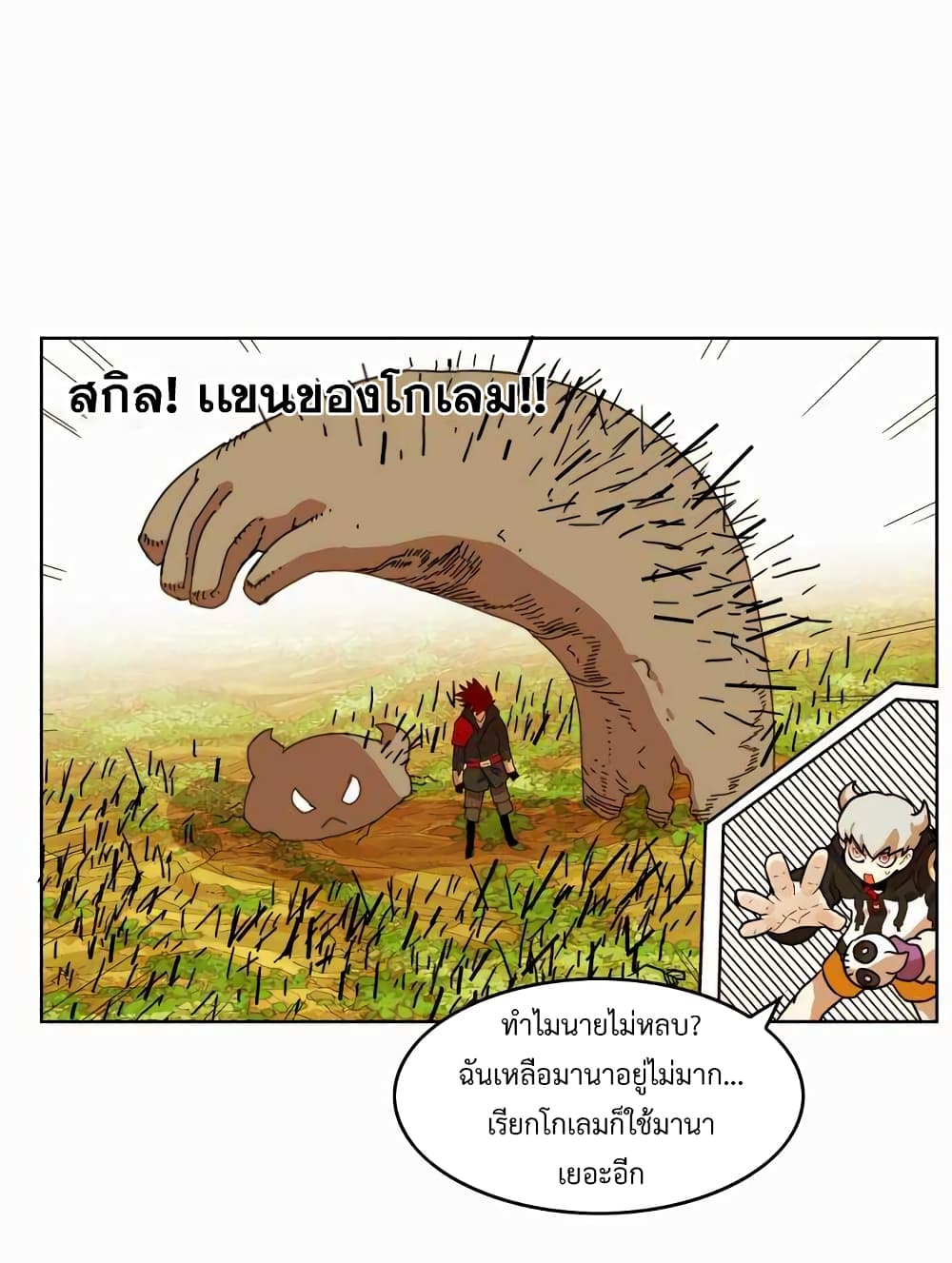 Hardcore Leveling Warrior ตอนที่ 32 (16)