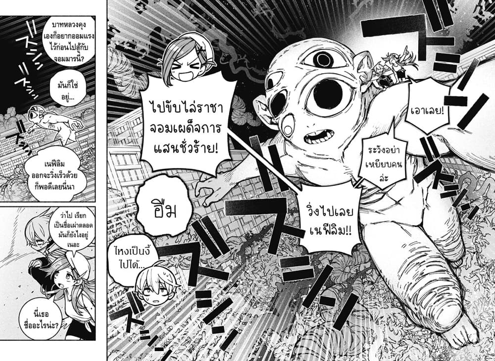 Exorcist wa Otosenai ตอนที่ 23 (18)