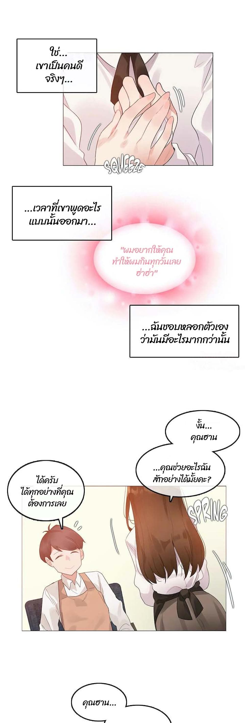 A Pervert's Daily Life ตอนที่ 76 (23)