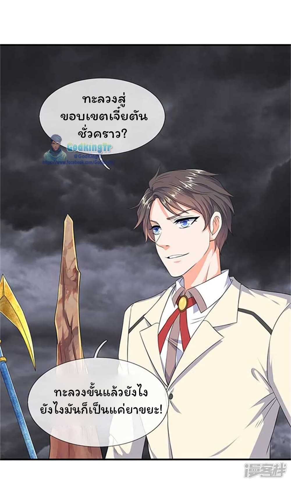 Eternal god King ตอนที่ 102 (21)