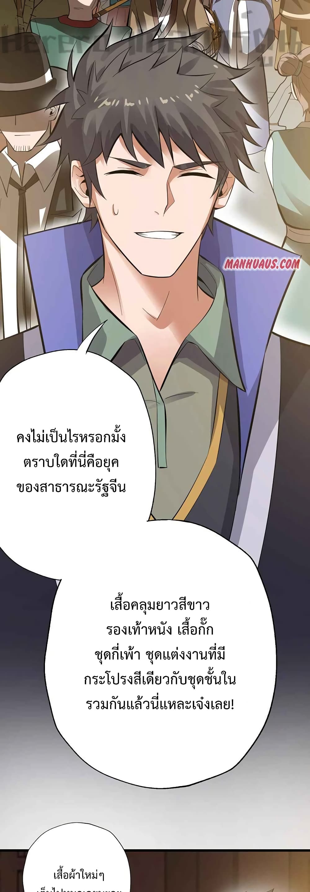 Super Warrior in Another World ทหารเซียนไปหาเมียที่ต่างโลก ตอนที่ 205 (21)