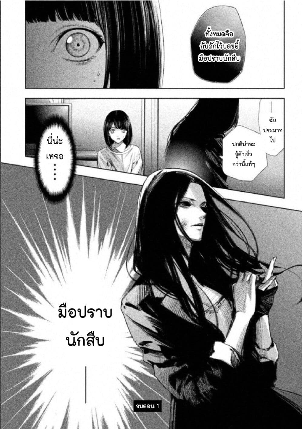 Tantei no Tantei ตอนที่ 1 (41)