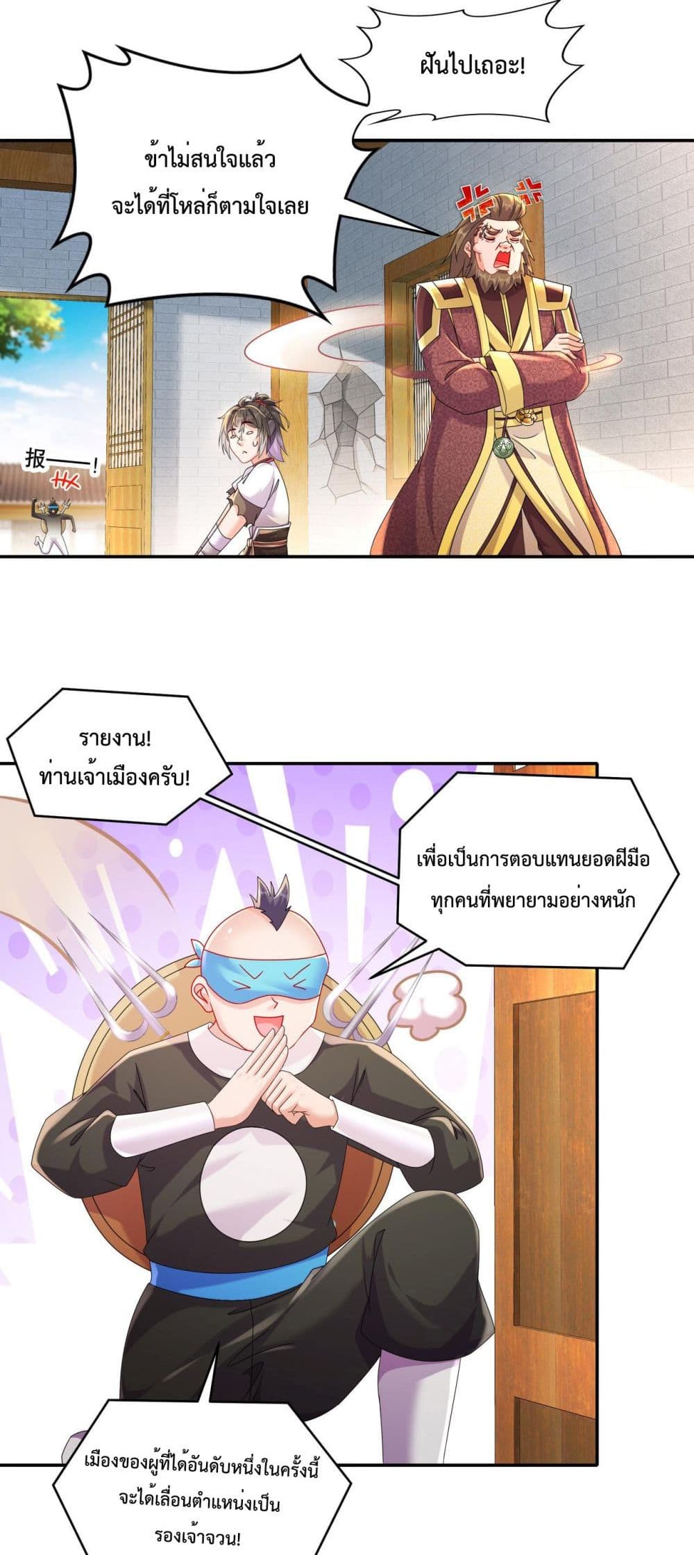 The Rebirth of My Emperor ตอนที่ 11 (19)