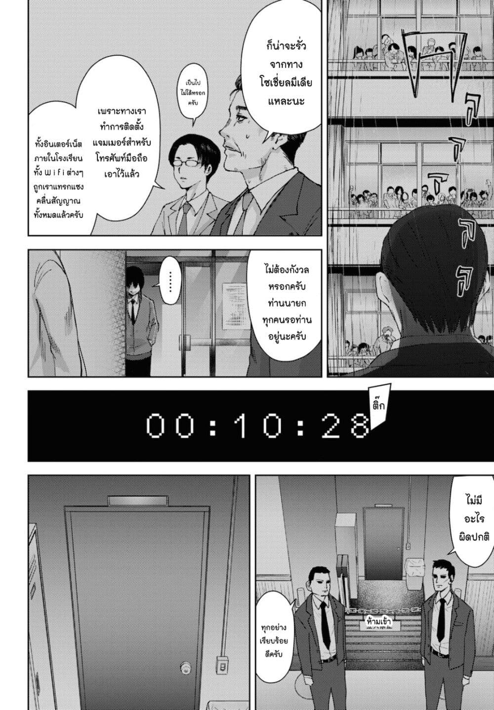 The High School Incident ตอนที่ 13 (22)