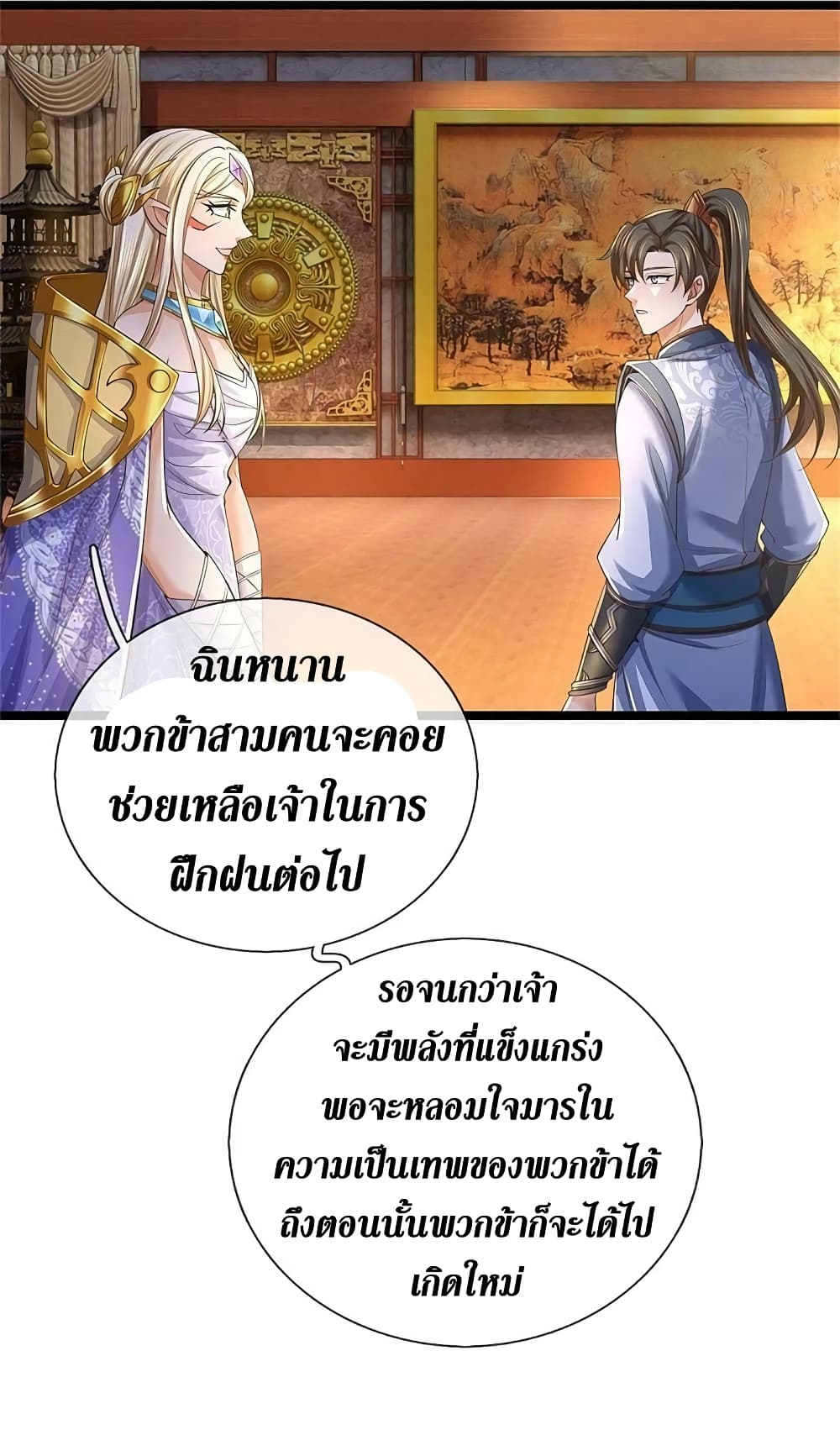 Sky Sword God ตอนที่ 575 (22)