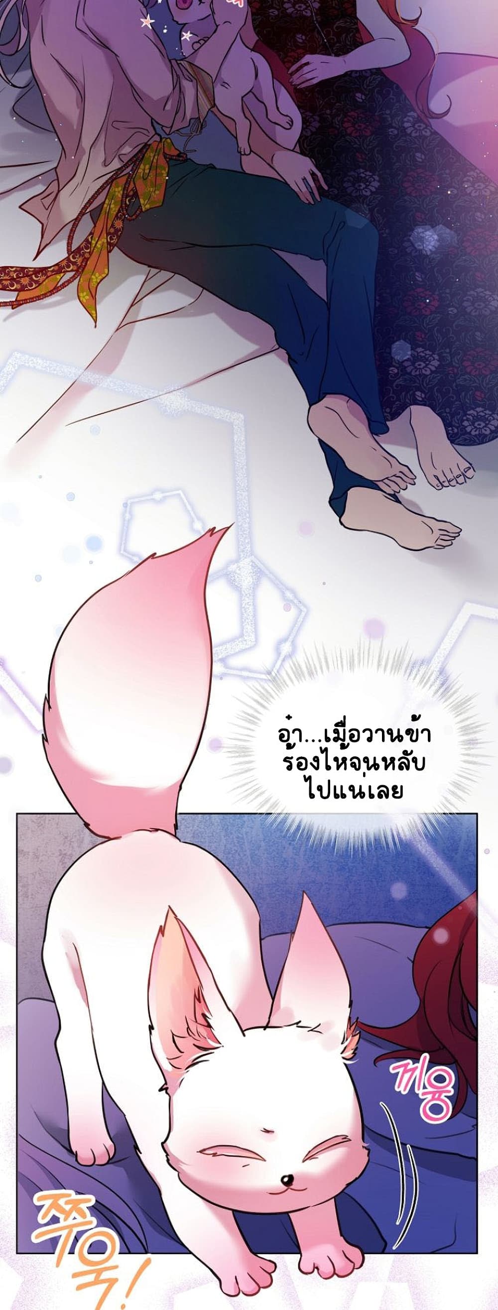 I Was Reincarnated as a Baby Fox God ตอนที่ 2 (11)