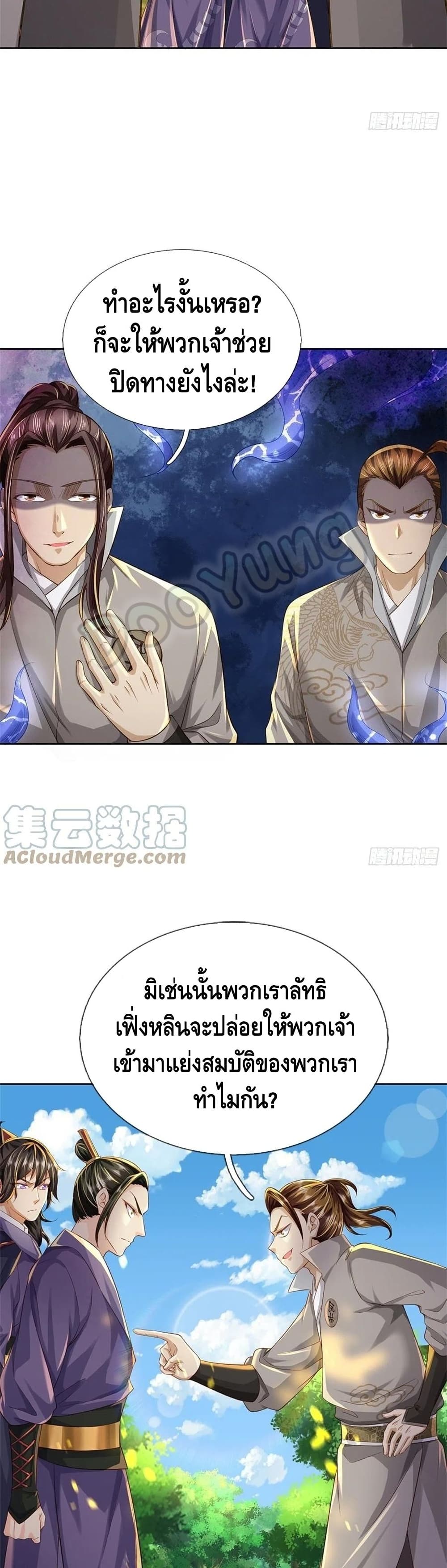 Way of Domination ตอนที่ 77 (9)