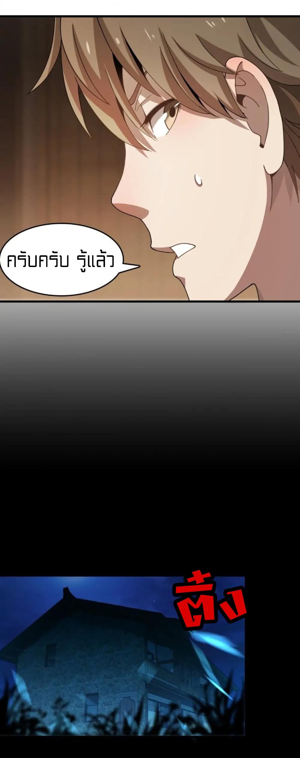 Rebirth of Legendary Doctor ตอนที่ 33 (35)