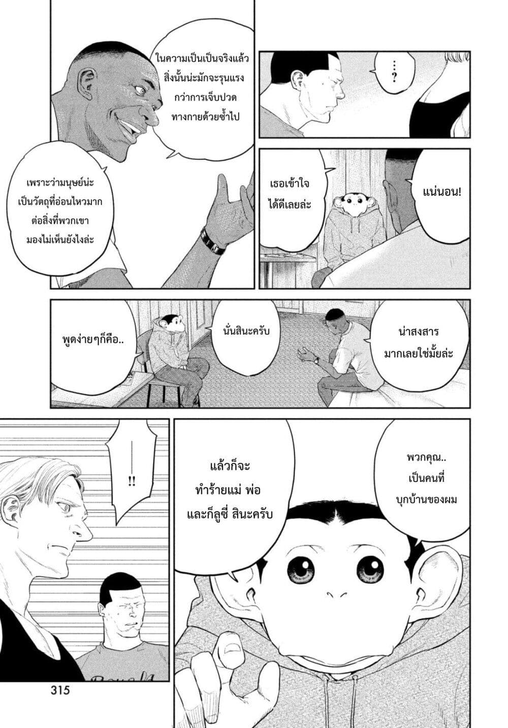 Darwin’s Incident ตอนที่ 5 (7)