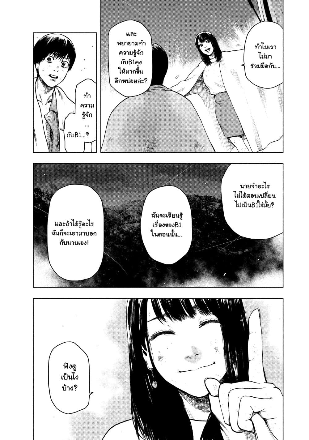 Shin'ai naru Boku e Satsui o Komete 23 (17)