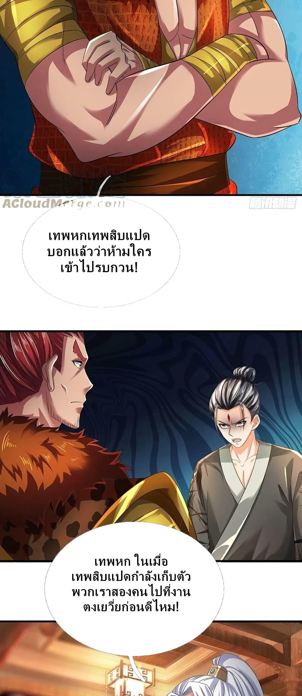 Opening to Supreme Dantian ตอนที่ 162 (7)