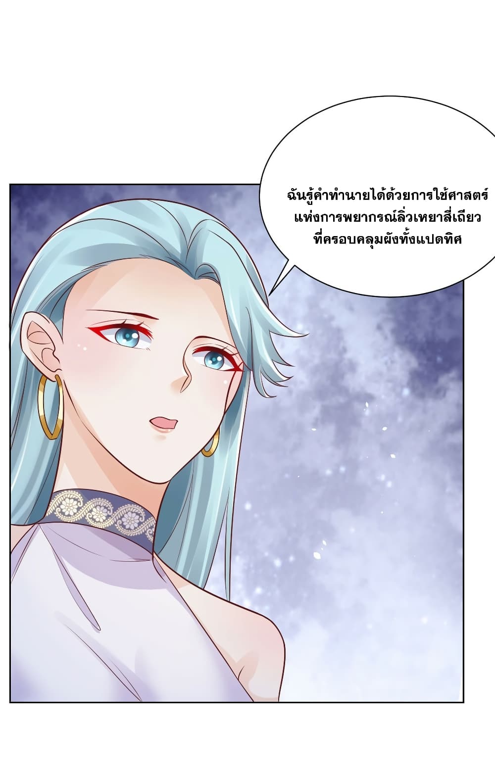 Sorry, I’m A Villain ตอนที่ 49 (14)