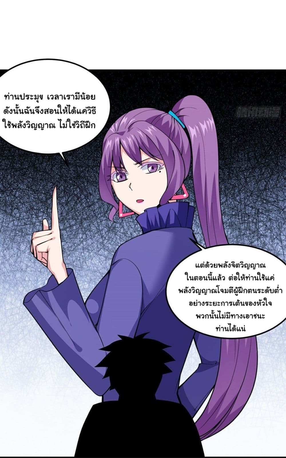 Awaken Sect Leader ตอนที่ 16 (21)