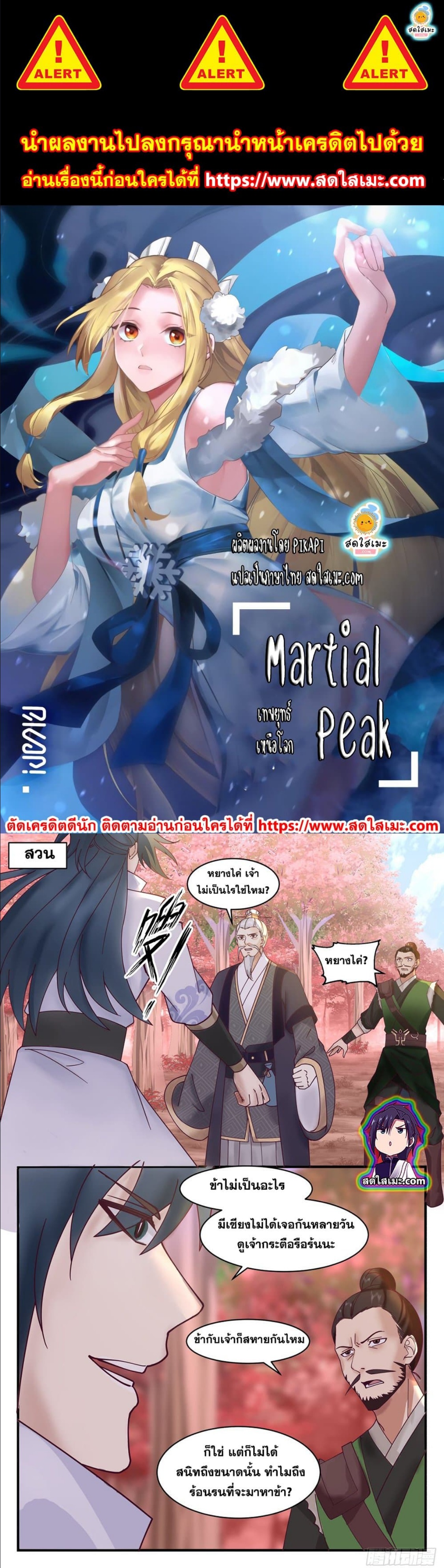 Martial Peak เทพยุทธ์เหนือโลก ตอนที่ 2594 (1)