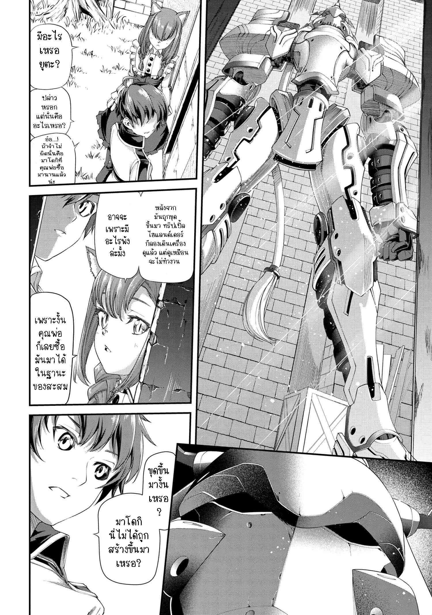 Class Saiyasune De Urareta Ore Wa, Jitsu Wa Saikyou Parameter ตอนที่ 3.1 (10)