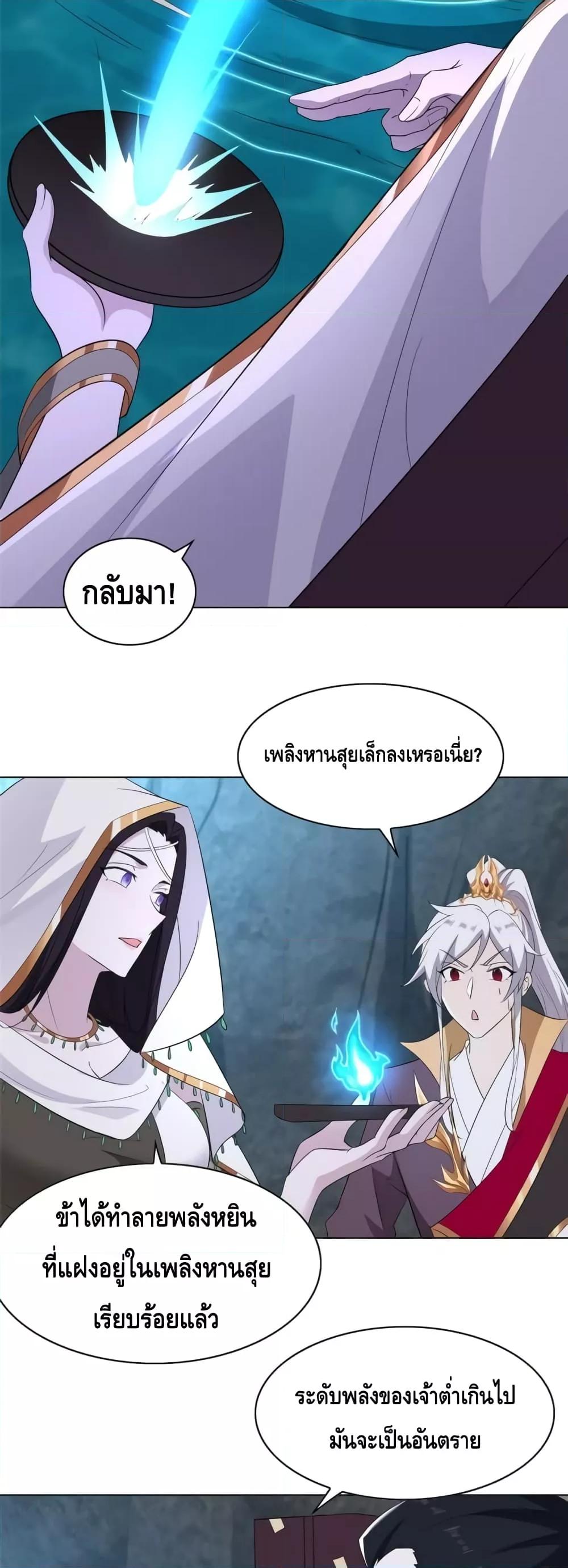 Intelligent Comprehension System ตอนที่ 52 (10)