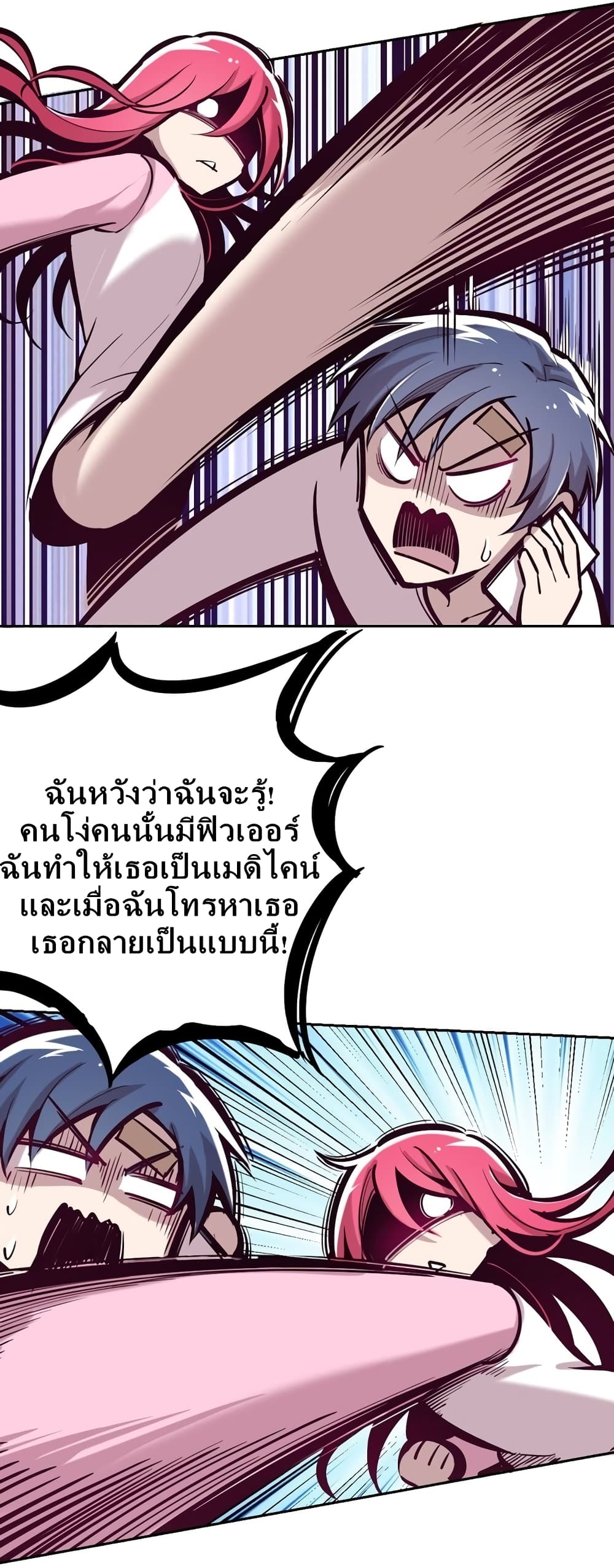 Demon X Angel, Can’t Get Along! ตอนที่ 27.2 (4)