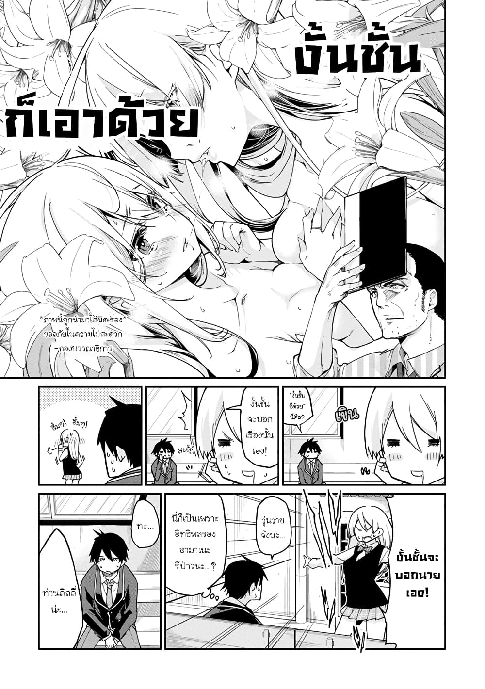 Oroka na Tenshi wa Akuma to Odoru ตอนที่ 24 (27)