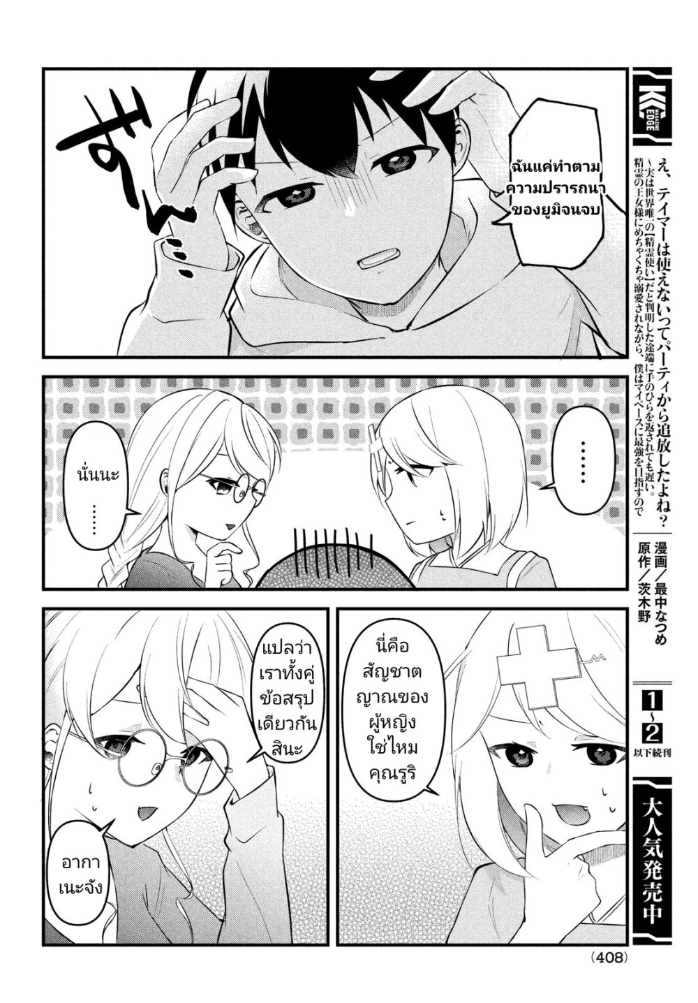 Itsumo Baka ni Shite Kuru Bishoujo 11 (16)