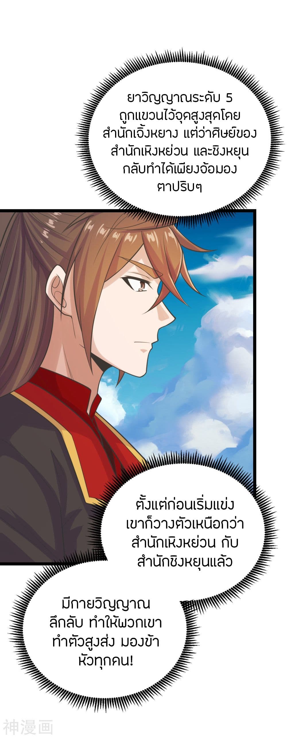 Banished Disciple’s Counterattack ราชาอมตะผู้ถูกขับไล่ ตอนที่ 237 (7)