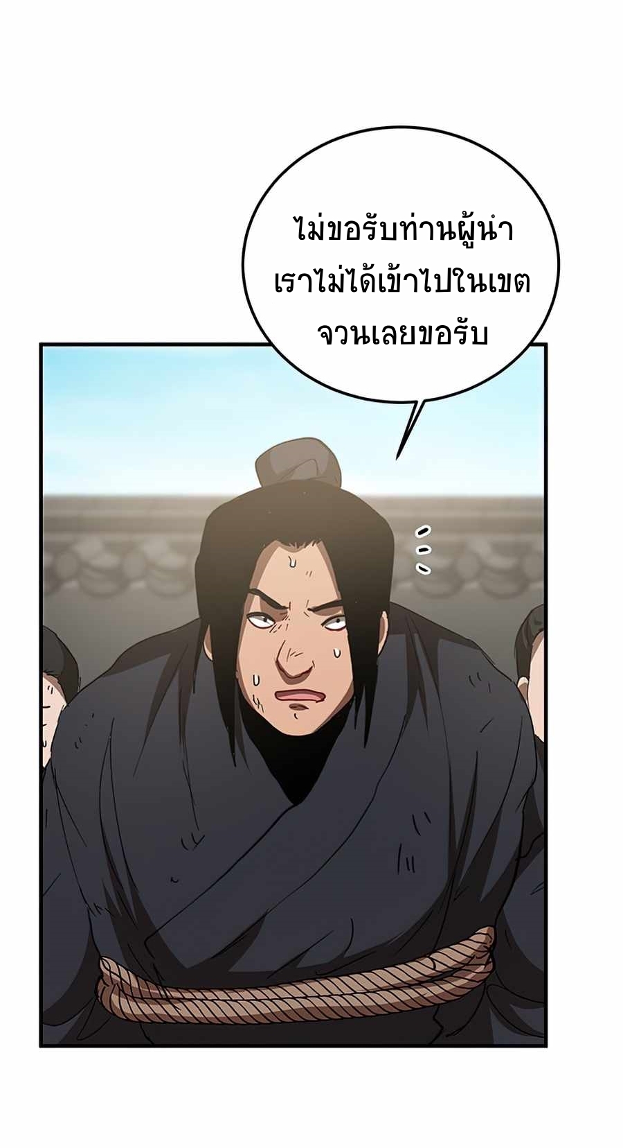 Path of the Shaman ตอนที่ 53 (6)