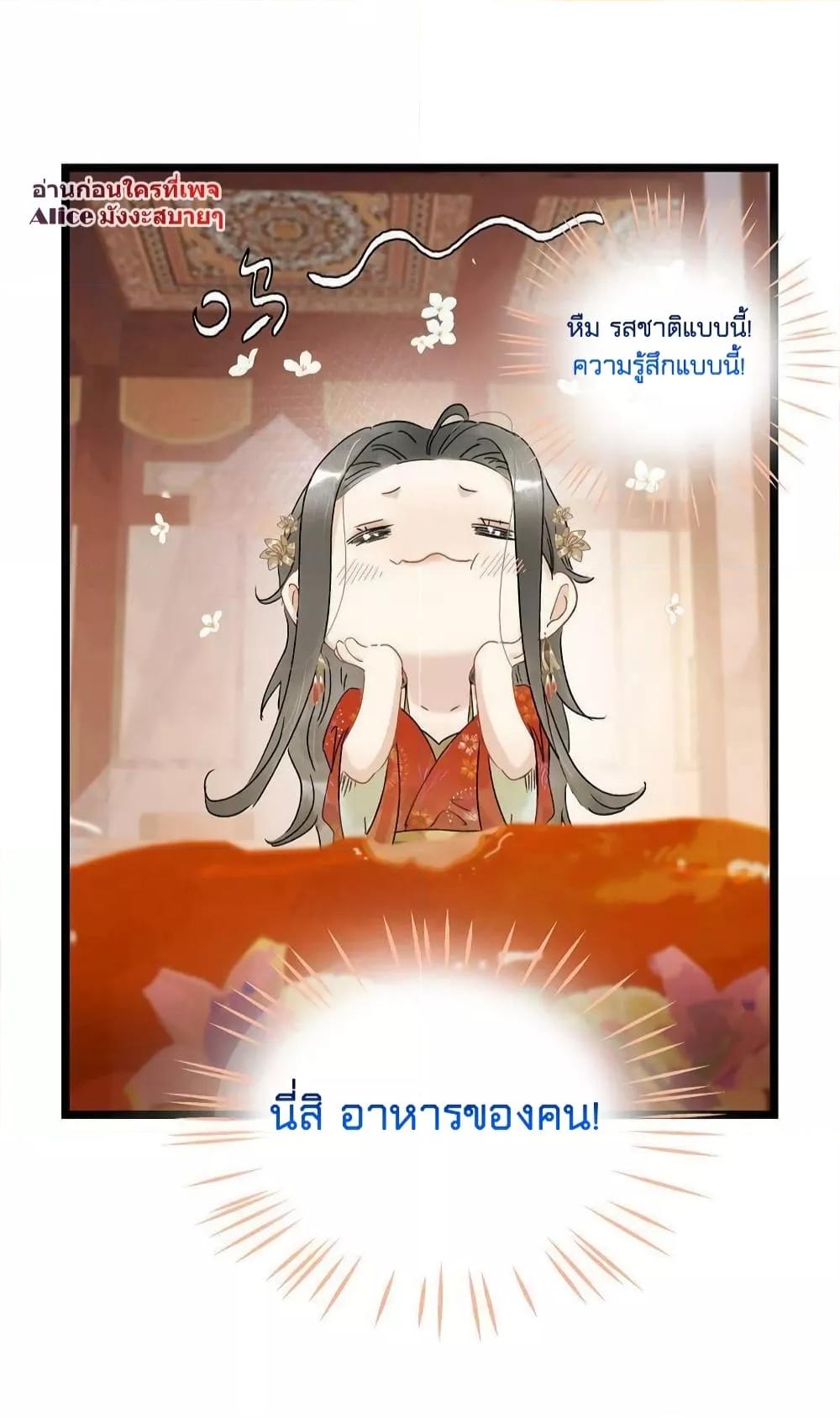 Danger! The Vicious Princess Begins to Fall in Love With the ตอนที่ 3 (20)